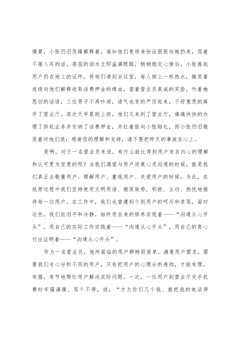 移动营业中心营业员演讲稿_第3页