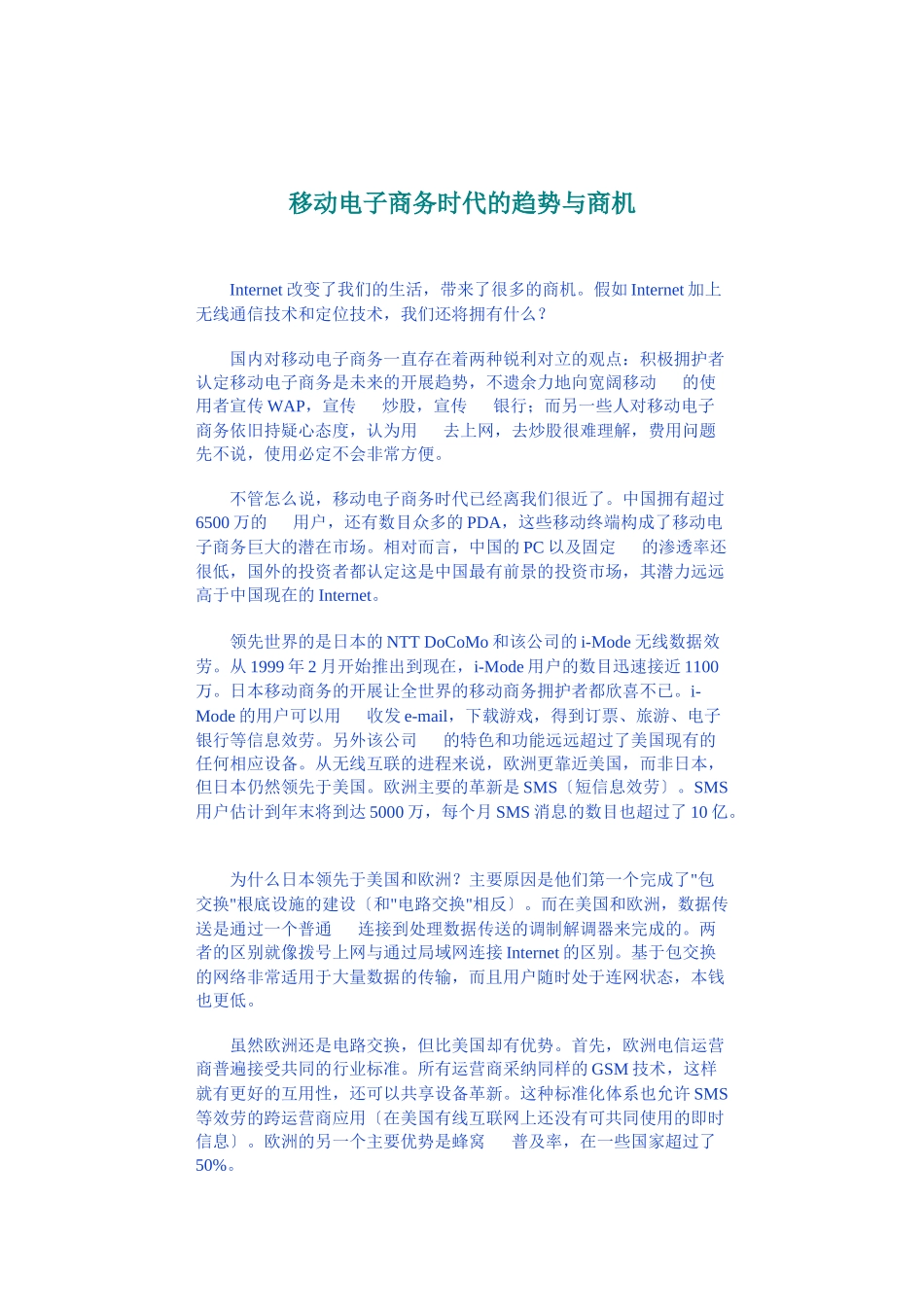 移动电子商务时代的趋势与商机_第1页