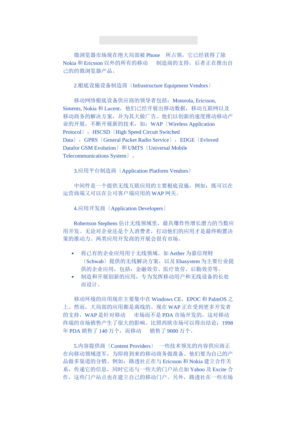 移动电子商务时代的趋势与商机_第3页