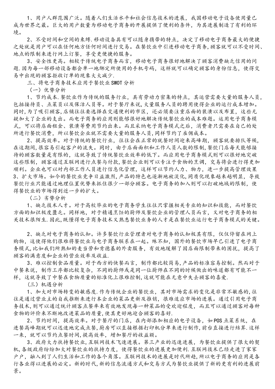 移动电子商务在餐饮业中的应用_第2页