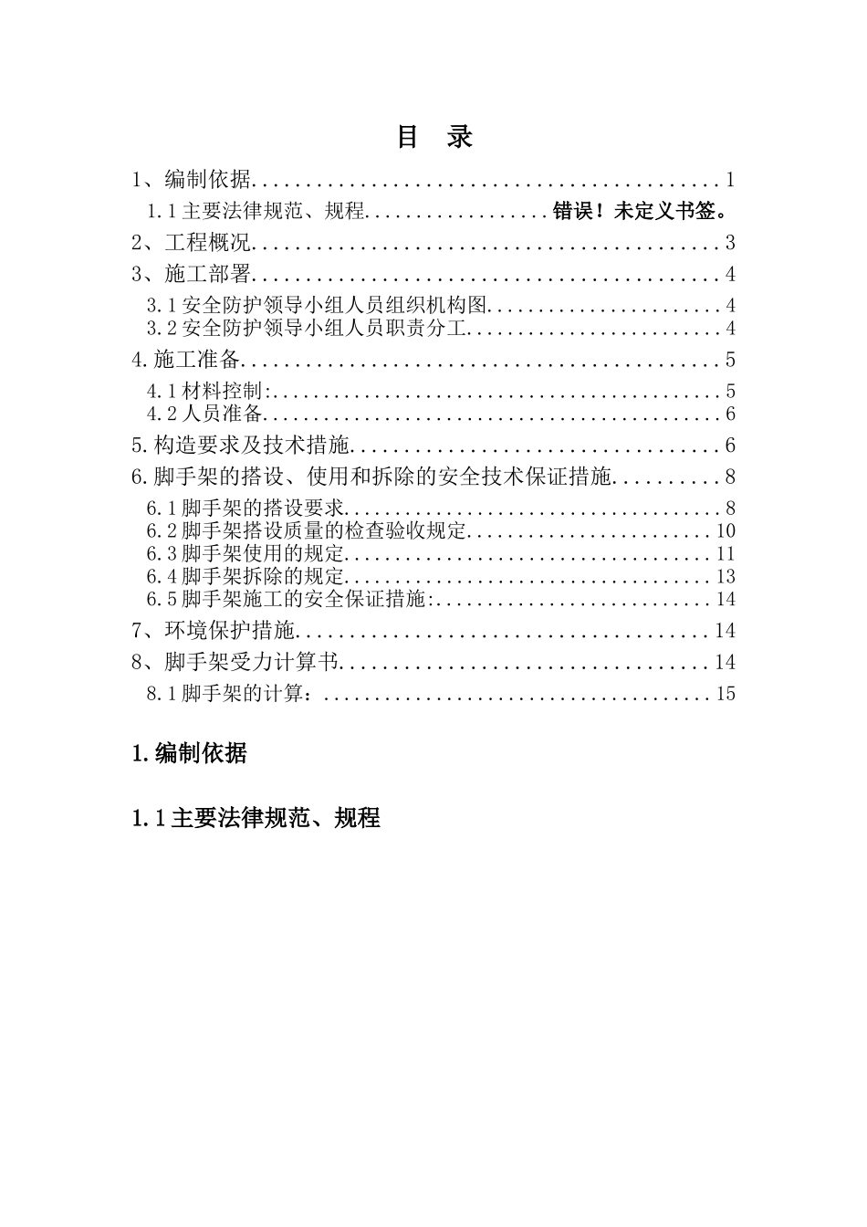 移动脚手架方案_第2页