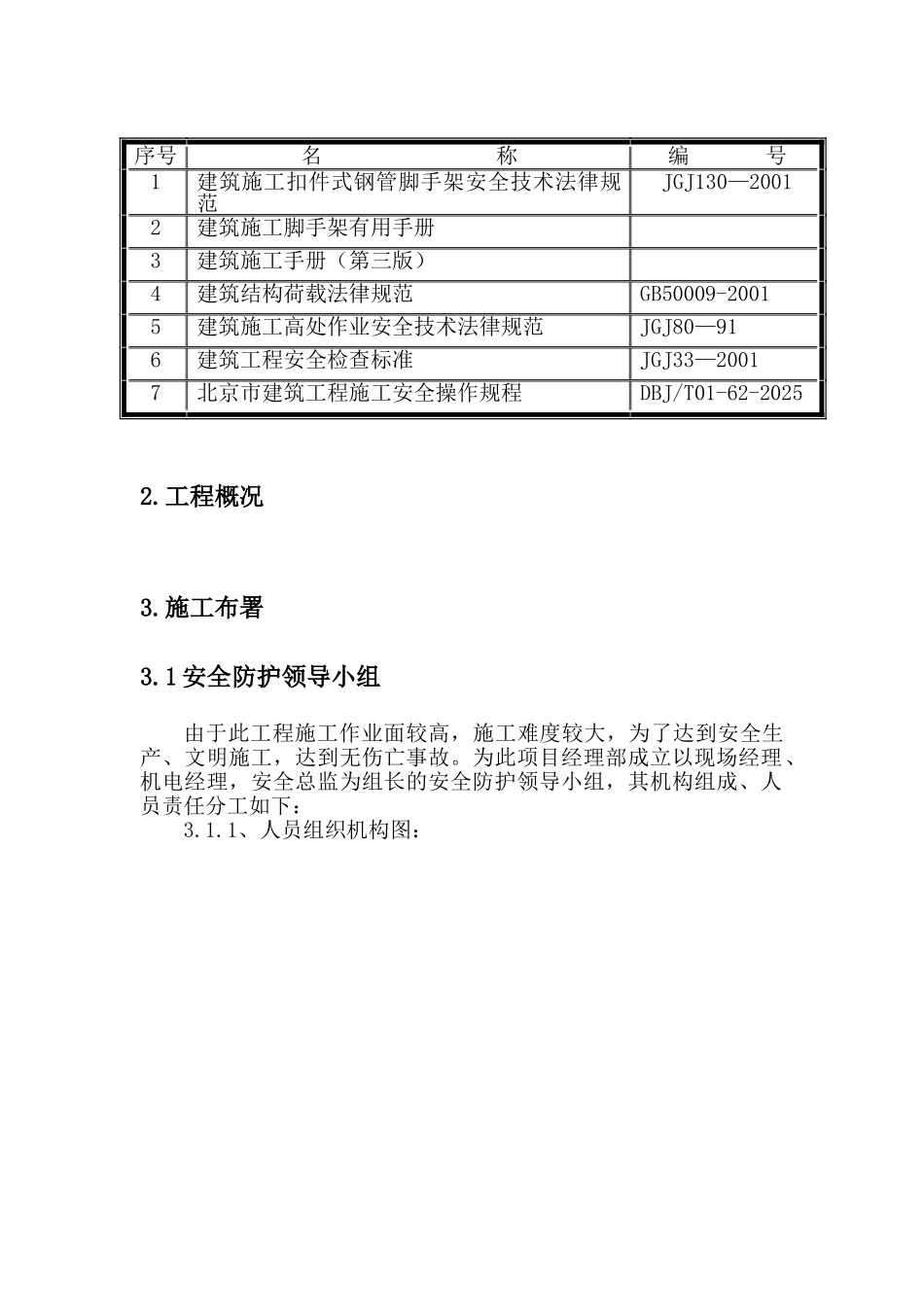 移动脚手架方案_第3页