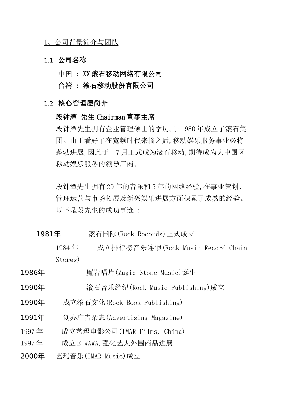 移动网络公司彩铃商业计划书_第3页