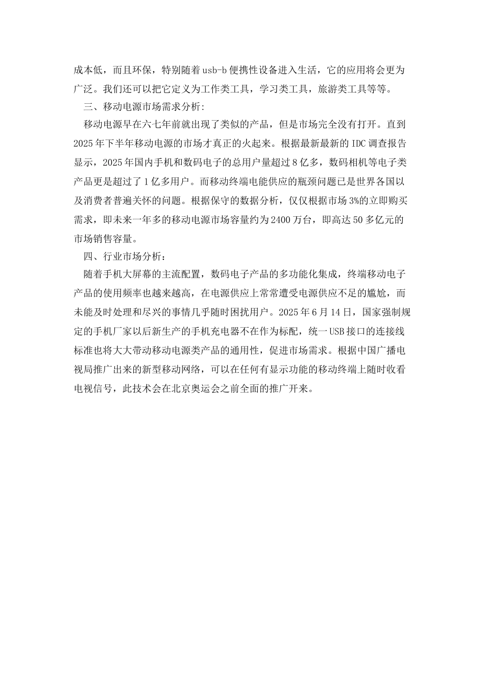 移动电源市场分析的调查报告_第2页