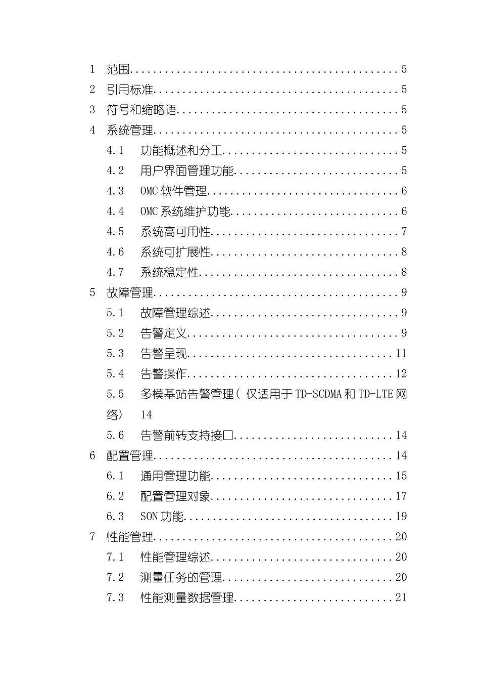 移动网网络管理系统功能技术规范样本_第2页