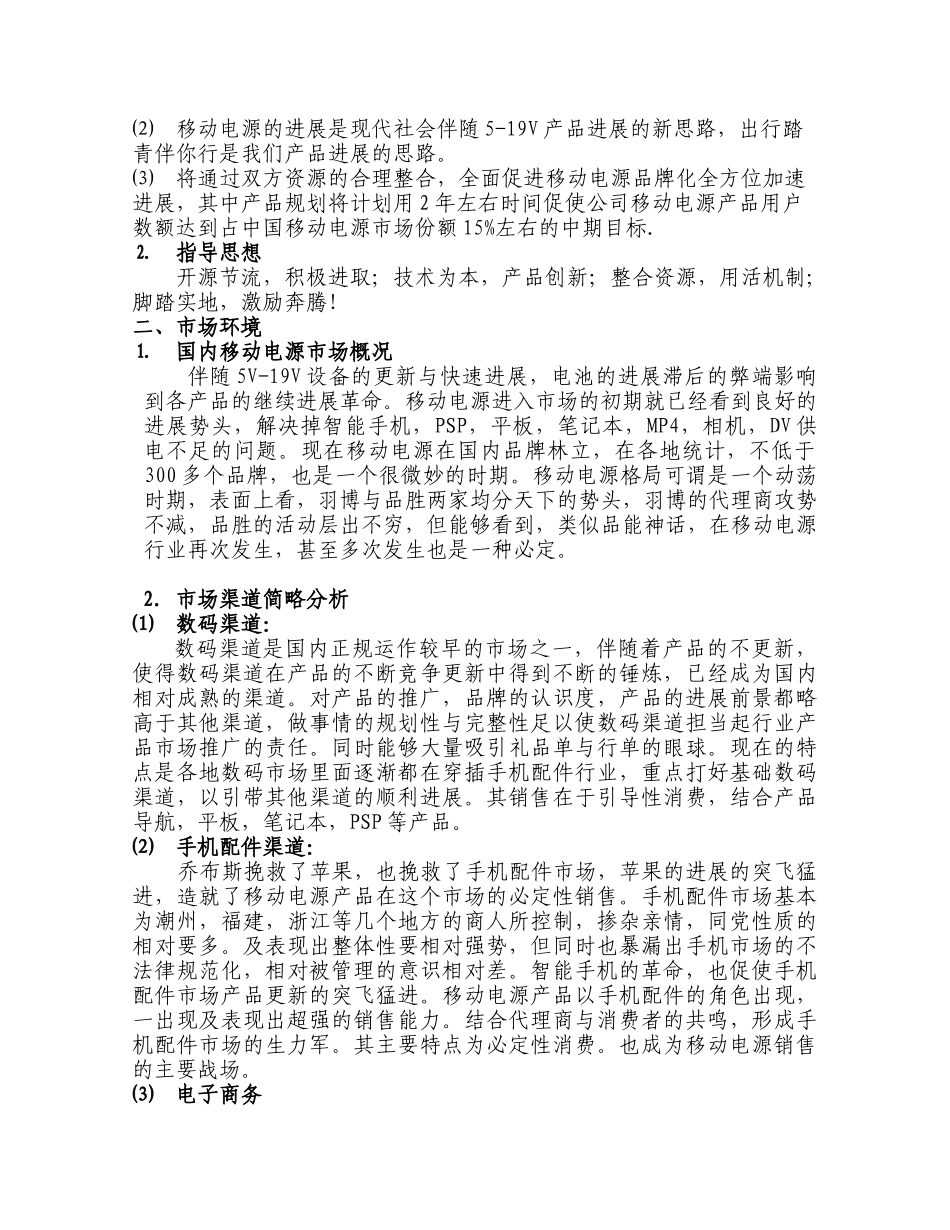 移动电源运营方案_第2页