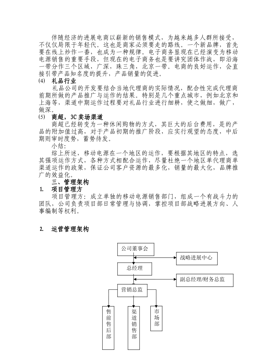 移动电源运营方案_第3页
