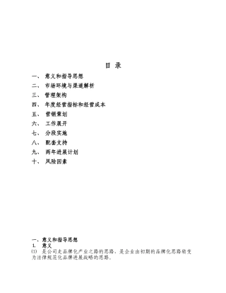 移动电源运营方案