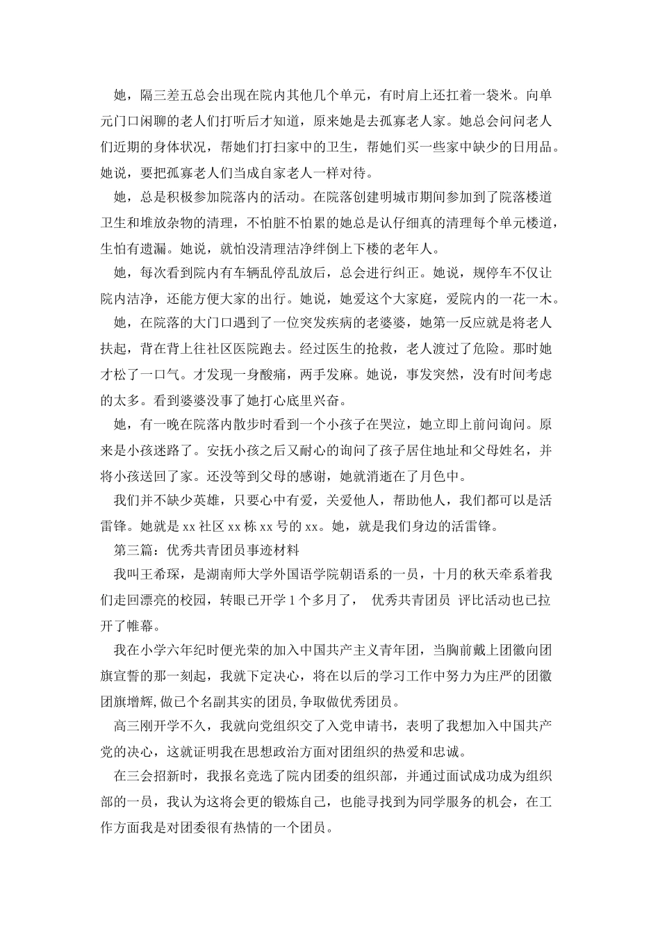 移动营业员优秀共青团员事迹材料_第2页