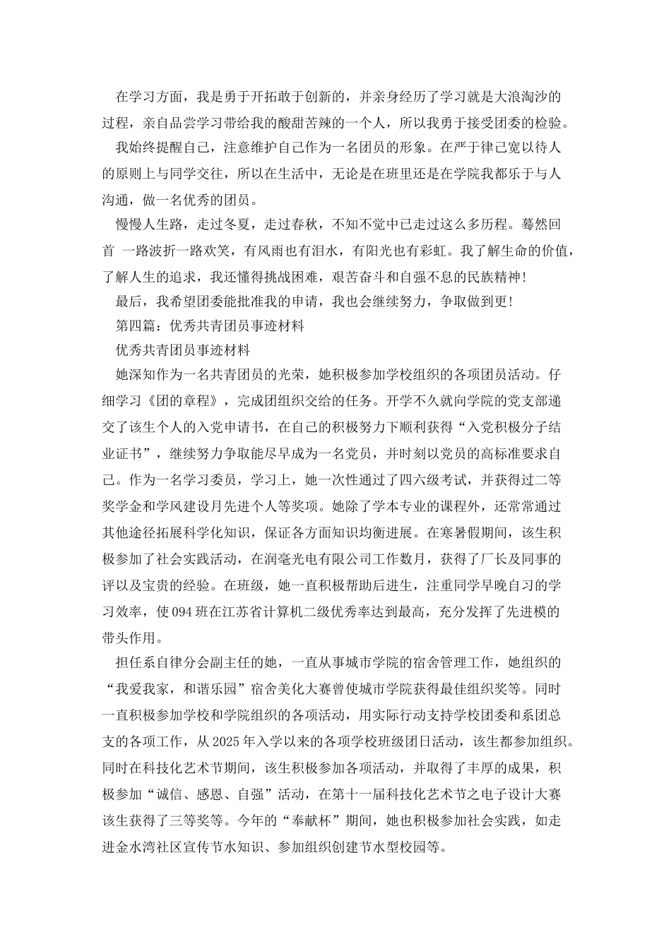 移动营业员优秀共青团员事迹材料_第3页