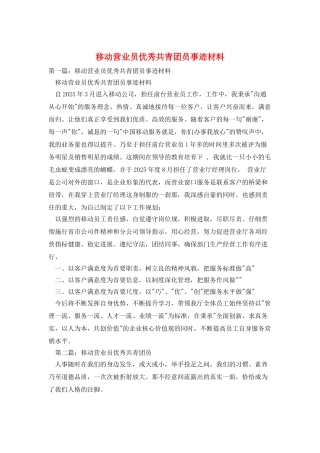 移动营业员优秀共青团员事迹材料
