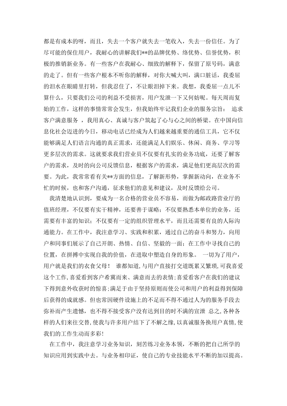 移动营业员服务心得_第2页