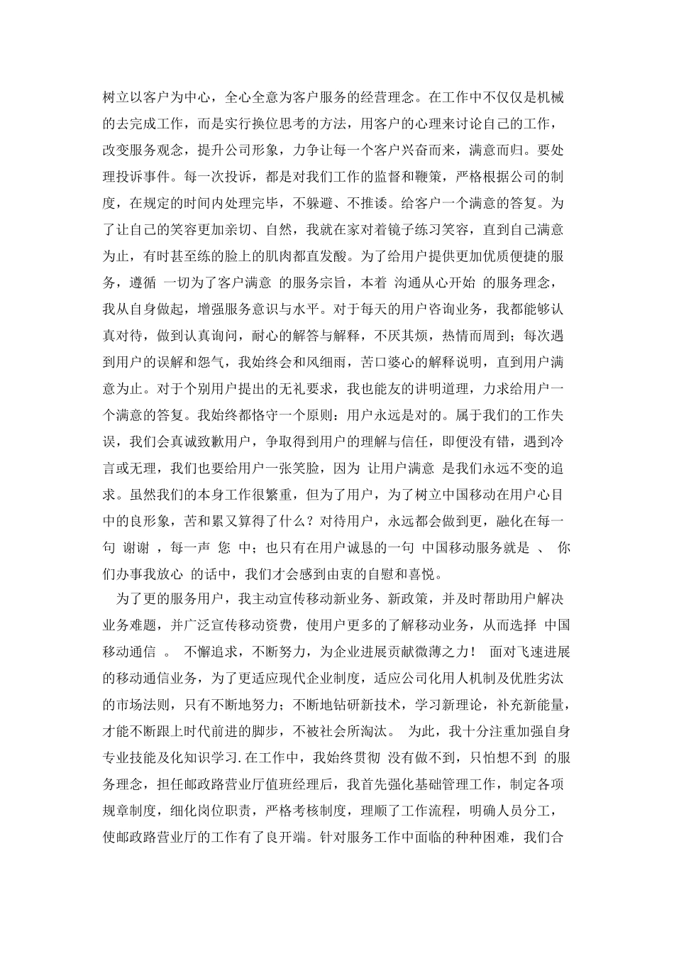 移动营业员服务心得_第3页