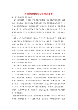 移动营业员服务心得