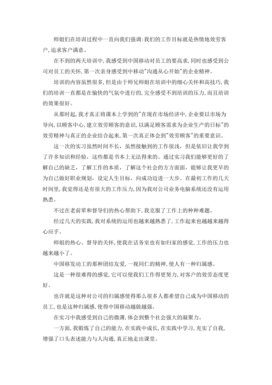 移动营业厅实习工作自我鉴定_第2页