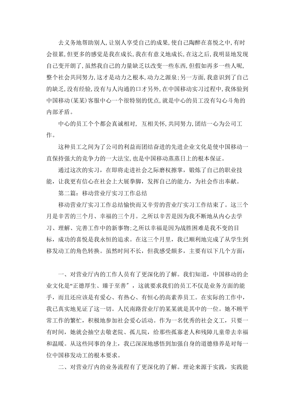 移动营业厅实习工作自我鉴定_第3页