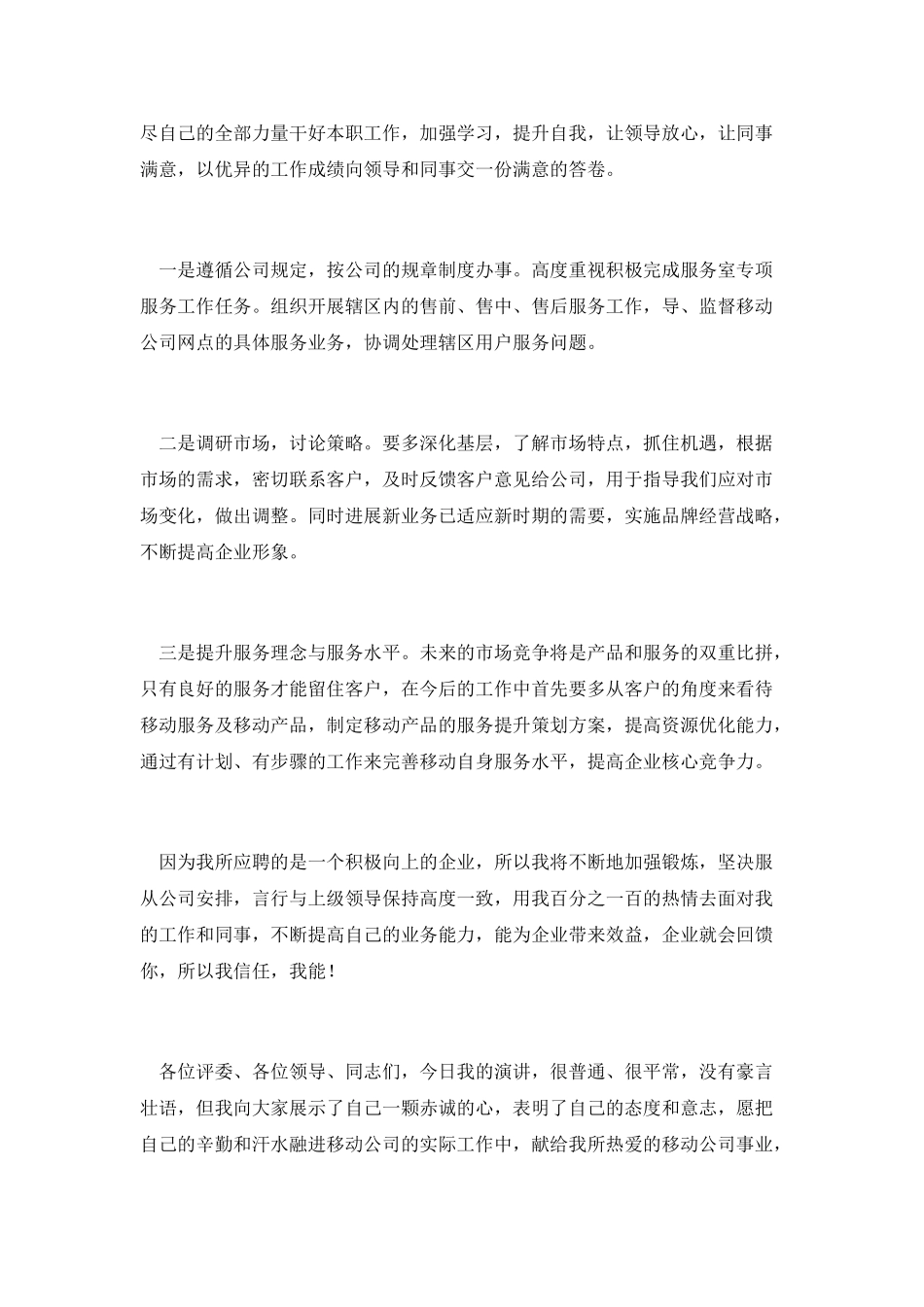 移动资源管理岗位竞聘_第2页