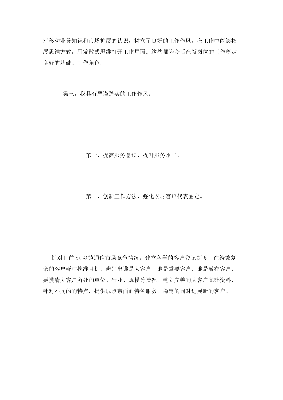 移动营业部主任竞聘演讲稿_第2页