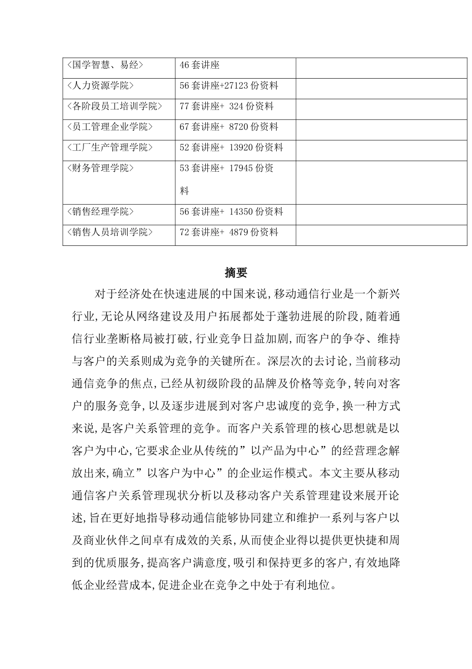 移动通信企业的客户关系管理体系建设_第3页