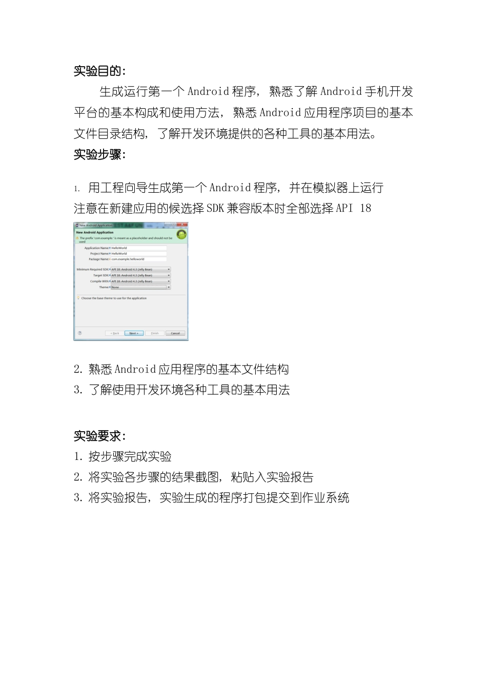 移动软件开发实验指导书样本_第2页