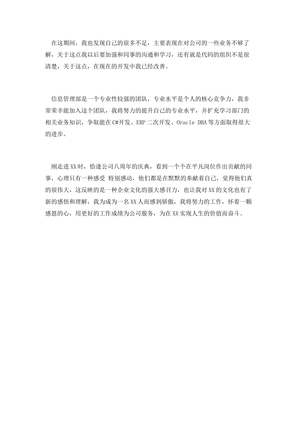 移动试用期个人工作总结_第2页