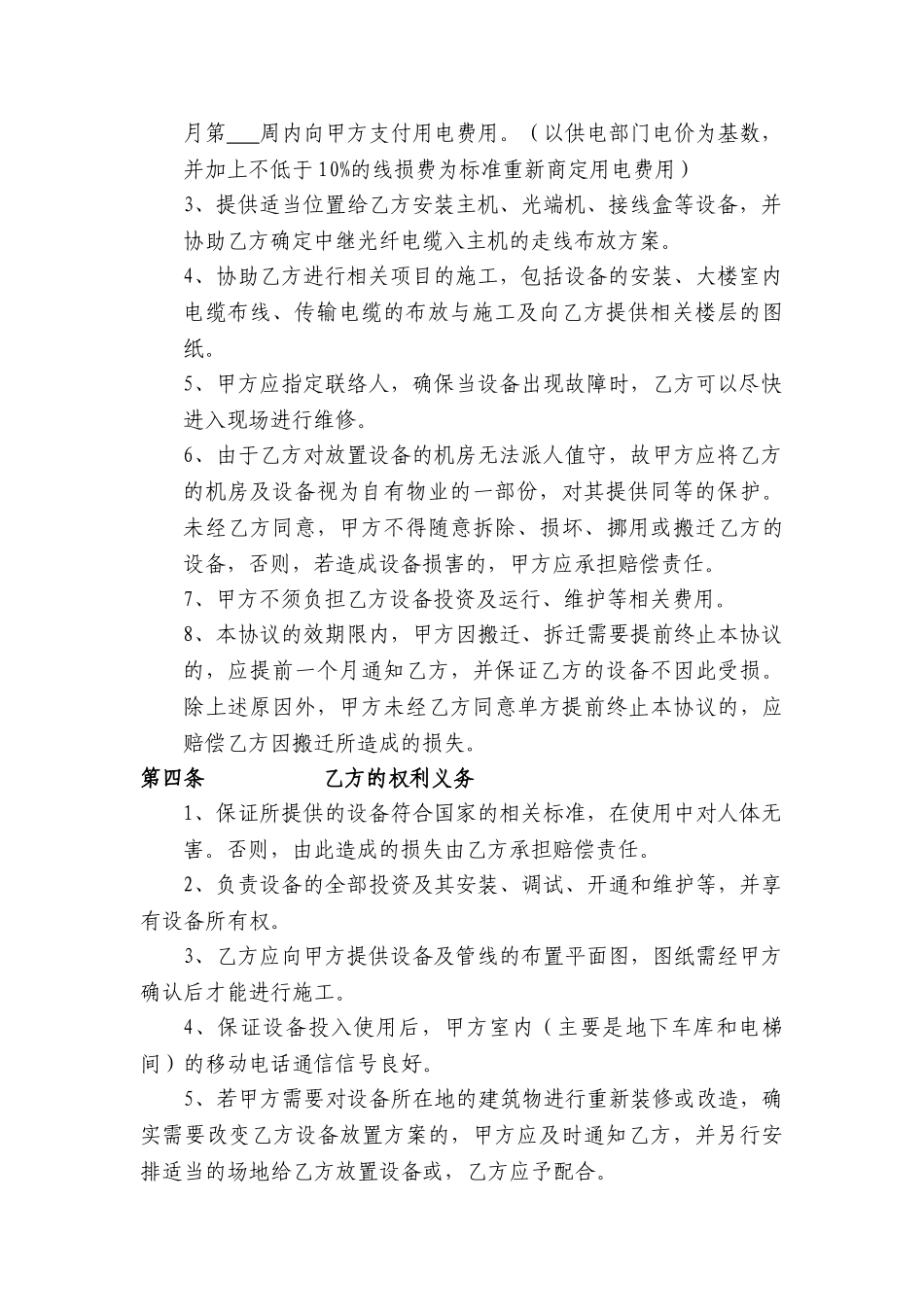移动通信信号室内覆盖、直放站安装协议书_第2页