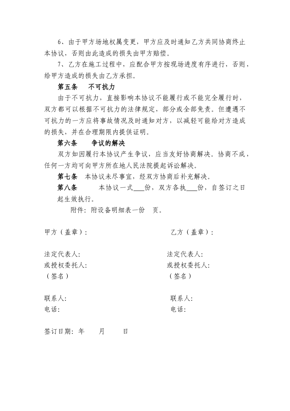移动通信信号室内覆盖、直放站安装协议书_第3页