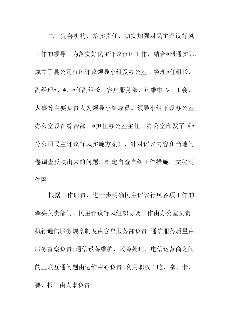 移动通信公司关于民主评议行风工作的自查报告_第3页