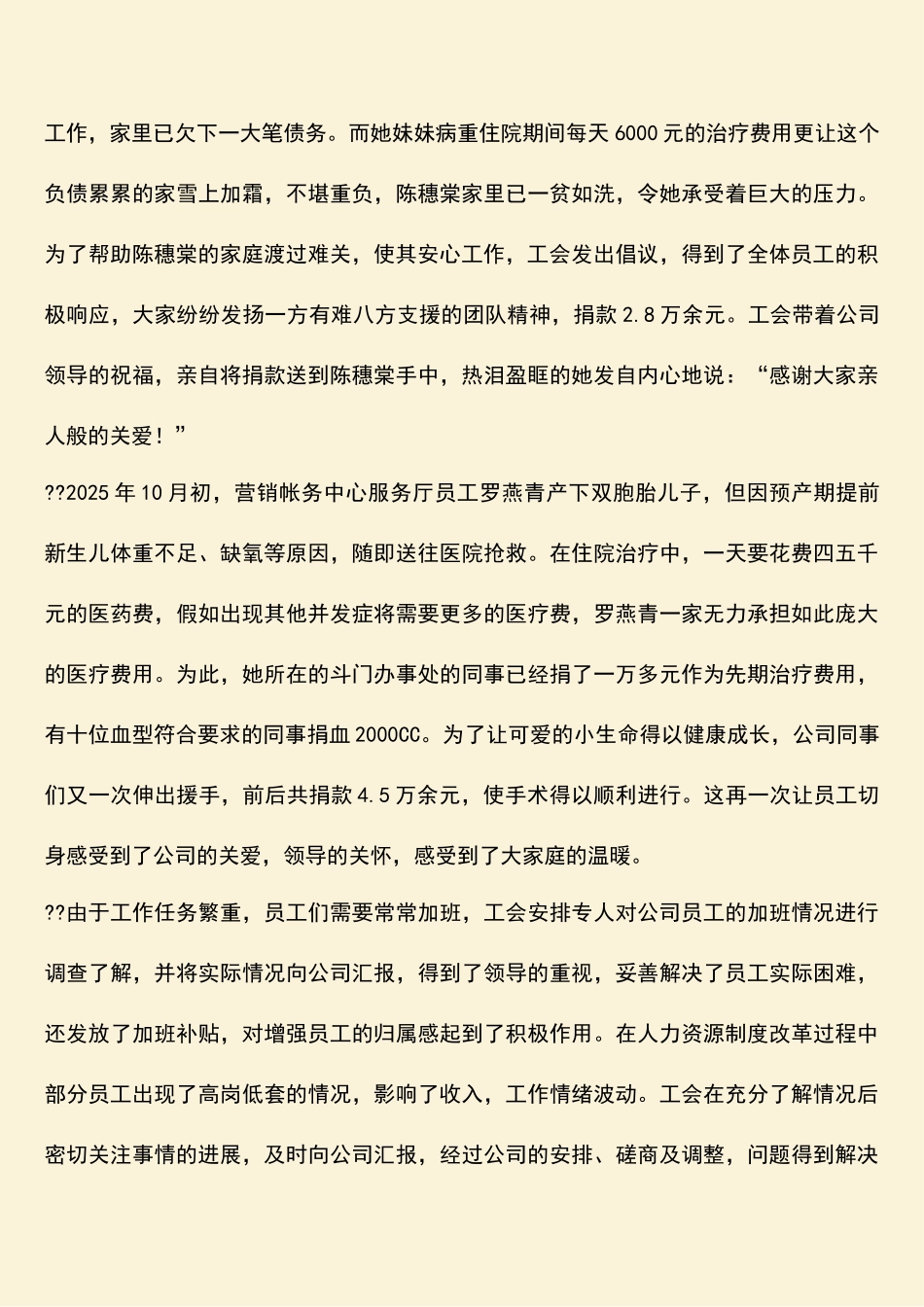 移动通信公司工会创建职工之家工作纪实_第2页
