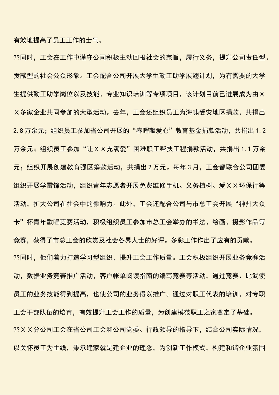 移动通信公司工会创建职工之家工作纪实_第3页