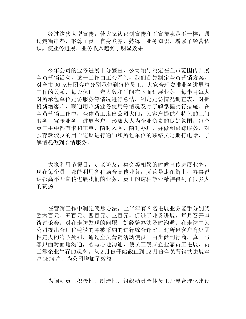 移动通信公司工会的自我总结_第2页
