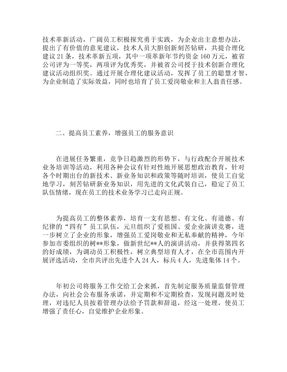 移动通信公司工会的自我总结_第3页