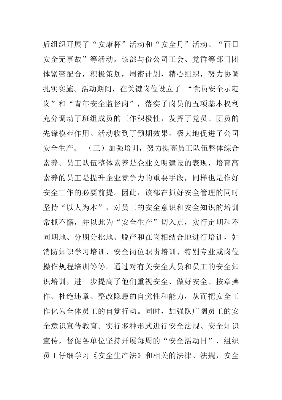 移动通信分公司综合部工作总结_第2页