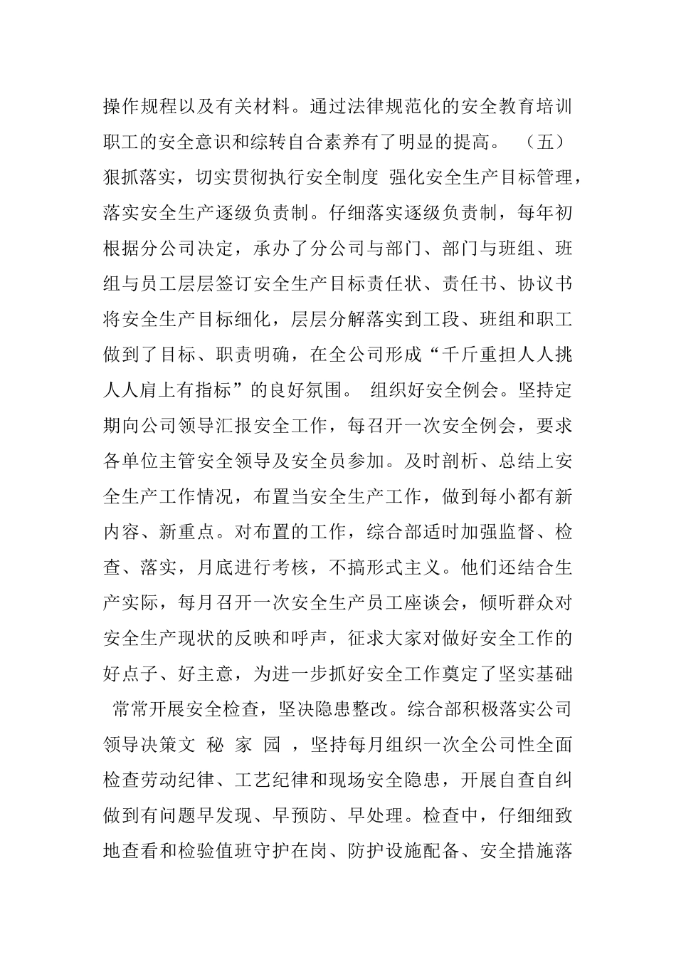 移动通信分公司综合部工作总结_第3页