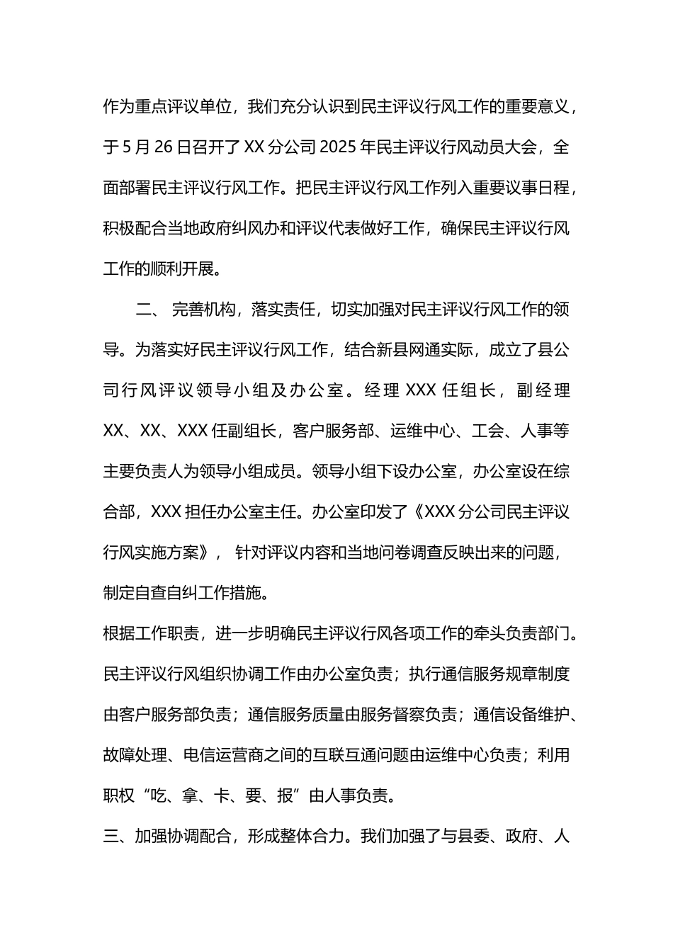 移动通信公司行风评议自查报告_第2页