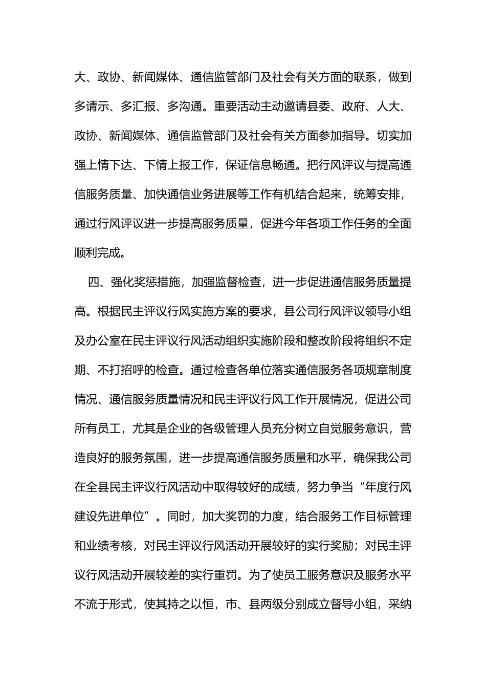 移动通信公司行风评议自查报告_第3页