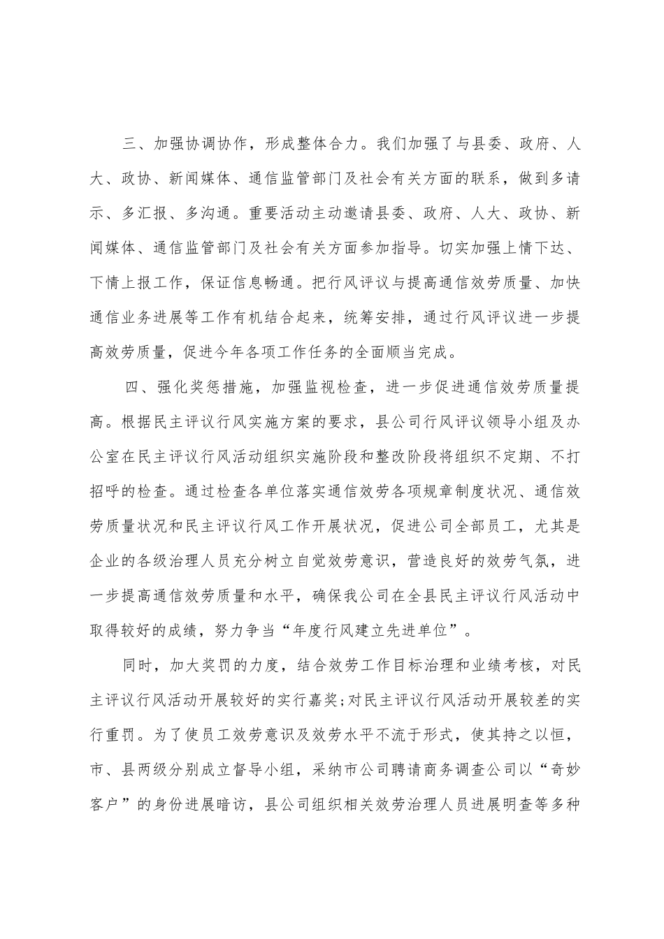 移动通信公司关于民主评议行风工作的自查报告_第3页