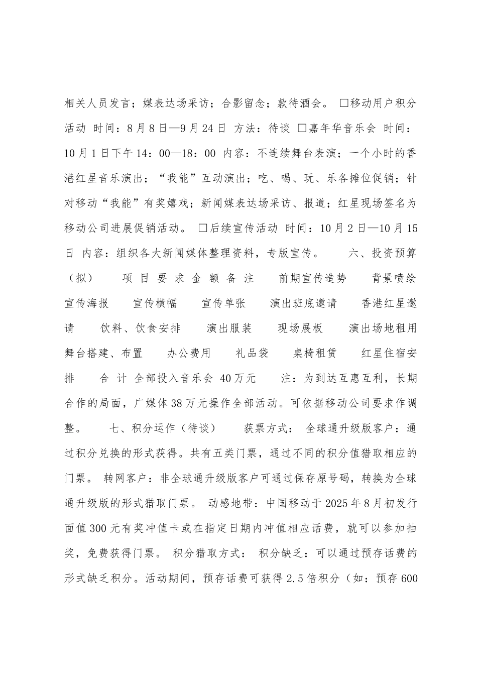 移动通信公司嘉年华音乐会策划方案_第2页