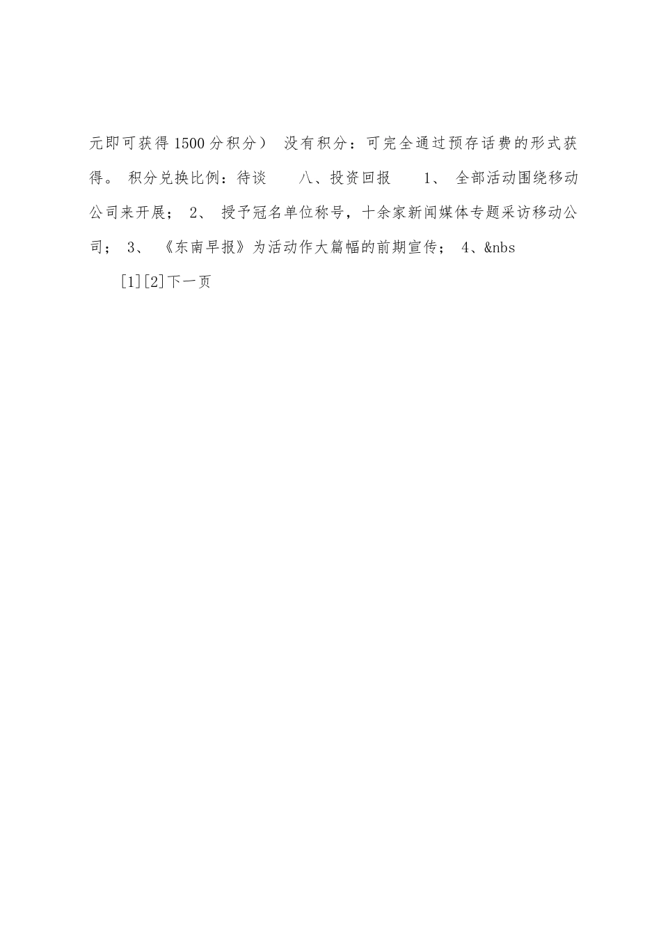 移动通信公司嘉年华音乐会策划方案_第3页