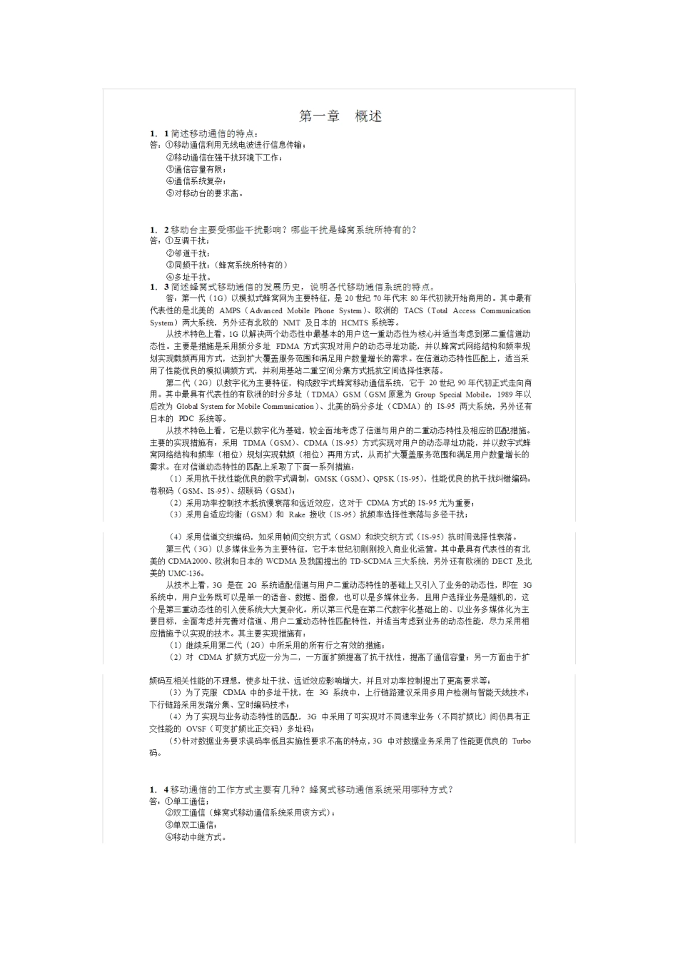移动通信原理与系统课后习题答案_第1页