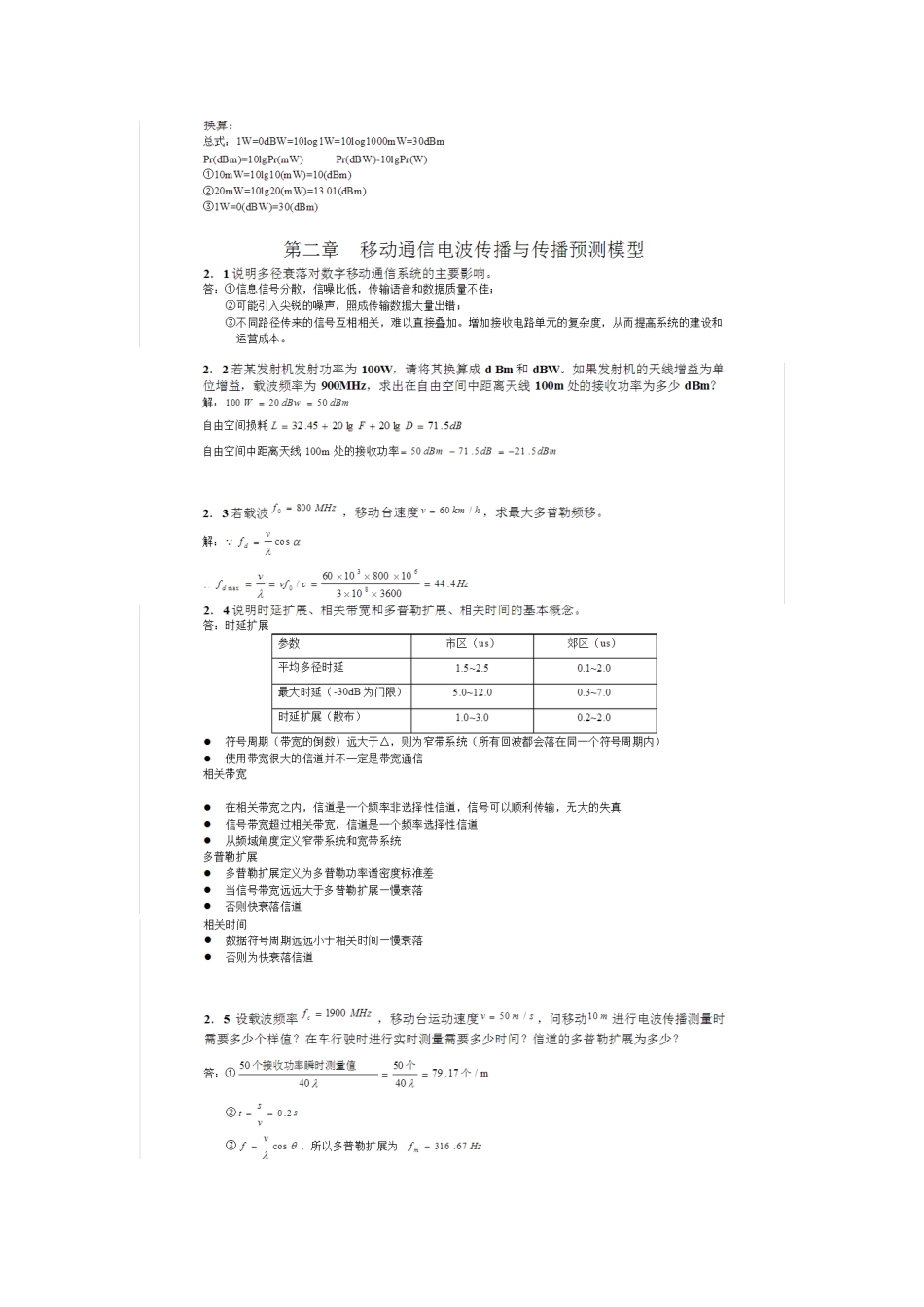 移动通信原理与系统课后习题答案_第2页