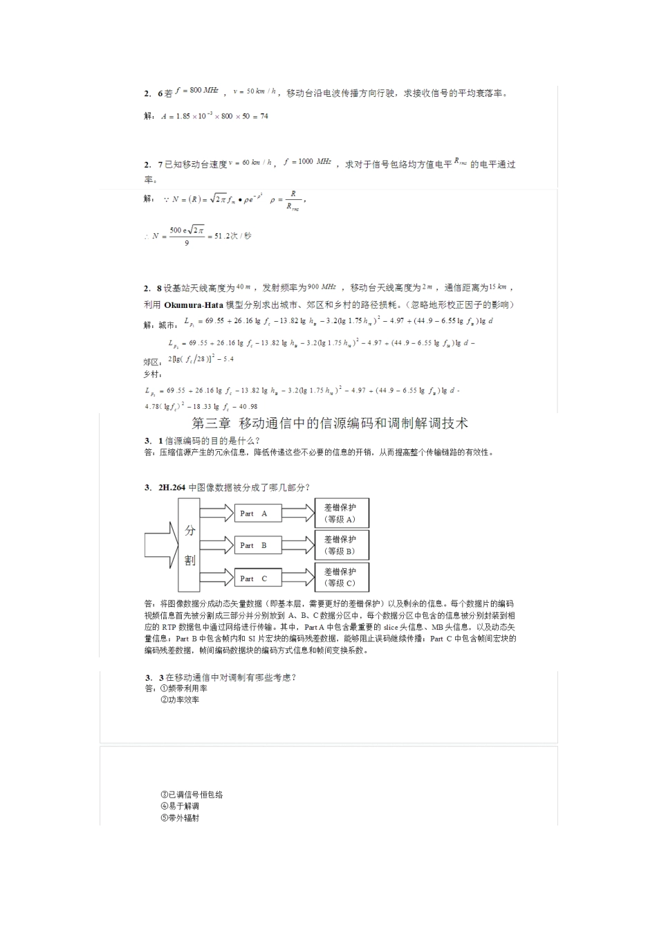 移动通信原理与系统课后习题答案_第3页