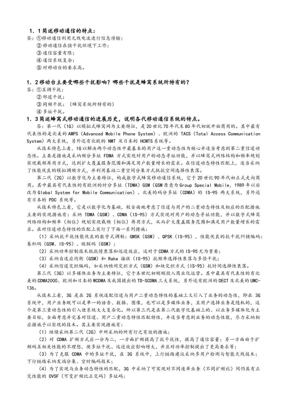 移动通信原理和系统习题答案解析_第1页