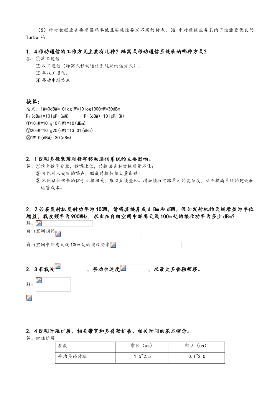 移动通信原理和系统习题答案解析_第2页