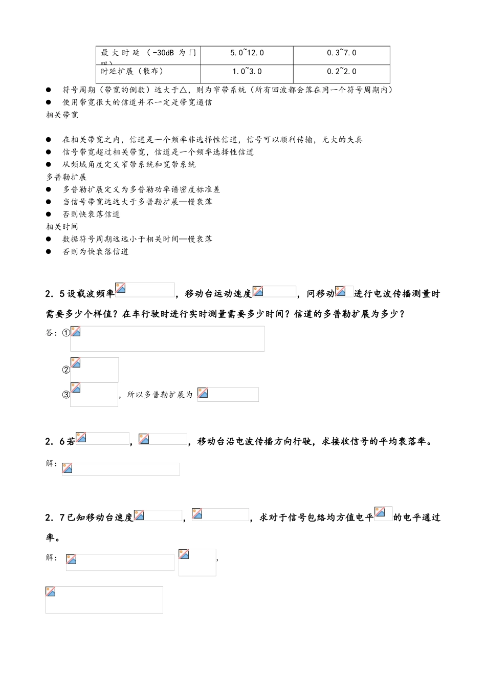 移动通信原理和系统习题答案解析_第3页