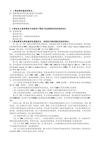移动通信原理和系统习题答案解析