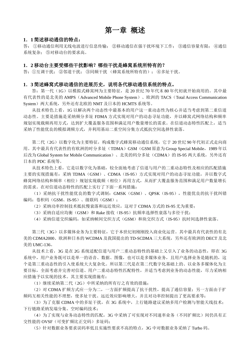 移动通信原理与系统(北京邮电出版社)课后习题答案_第1页