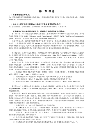 移动通信原理与系统(北京邮电出版社)课后习题答案