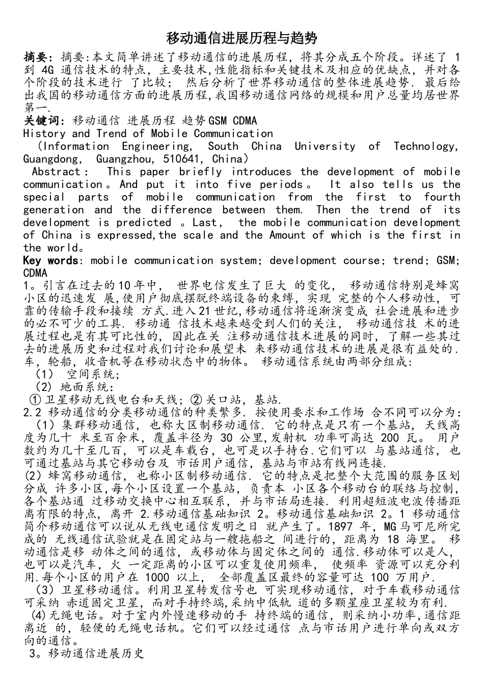 移动通信发展历程与趋势)_第1页