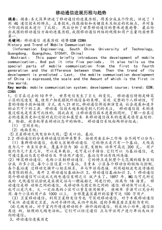 移动通信发展历程与趋势)